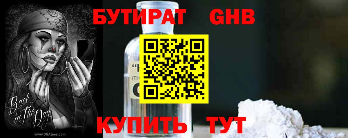 Челябинск  БУТИРАТ буратино  Вход с VPN 