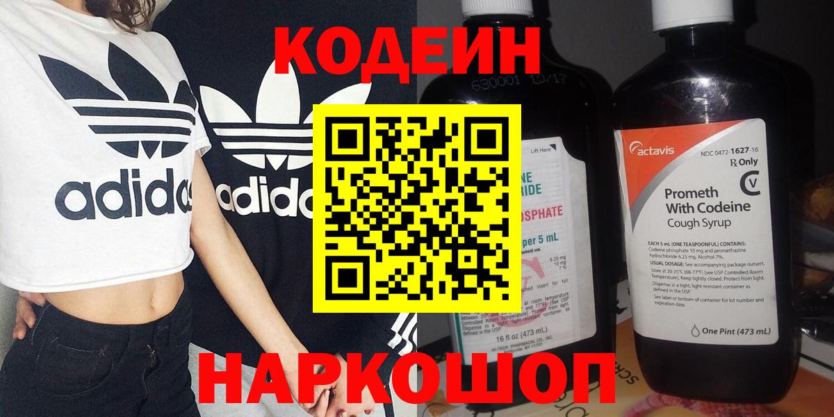 Кодеин Purple Drank Челябинск