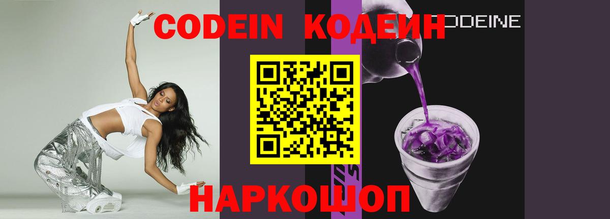 закладки  Кодеиновый сироп Lean Purple Drank  Вход с VPN  Челябинск  Кодеиновый сироп Lean Purple Drank 