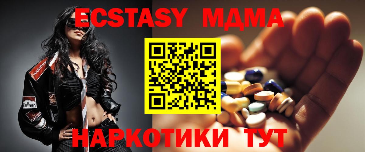 MDMA кристаллы  Вход с VPN  MDMA  Челябинск  MDMA crystal 